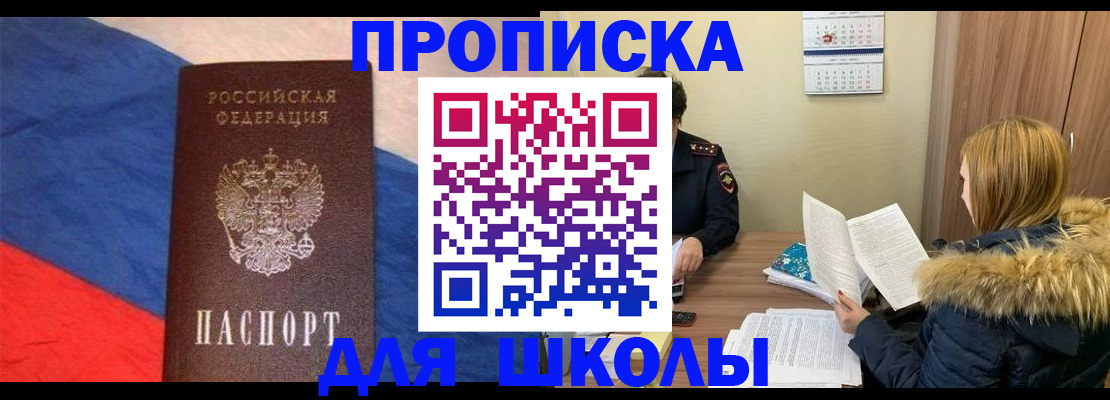 прописка ребенка в Коврове